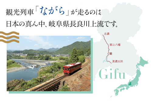 観光列車シリーズ、第9弾！長良川鉄道『ながら』に乗ろう！２日間の旅