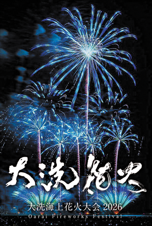 大洗海上花火大会2026
