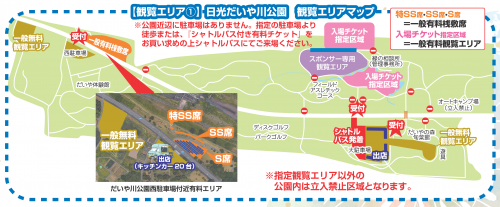 第4回日光花火大会 【駐車場付き特別観覧桟敷席チケット】