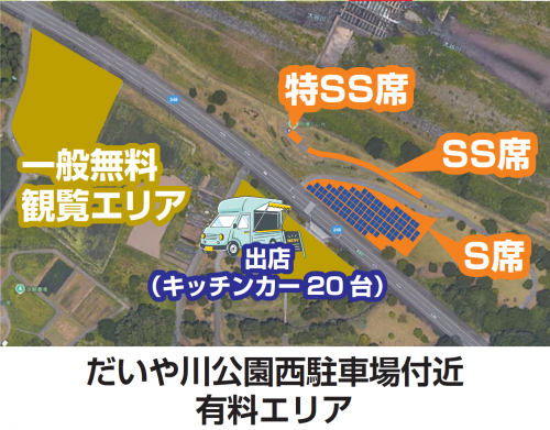 第4回日光花火大会 【駐車場付き特別観覧桟敷席チケット】