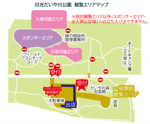 第３回日光花火大会　【シャトルバス付き有料エリア入場チケット】