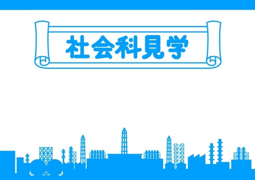 大人の社会科見学！W見学ツアー　牛乳で有名な『トモヱ乳業』＆日本で唯一の『学校給食歴史館』