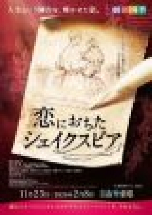 劇団四季『恋におちたシェイクスピア』