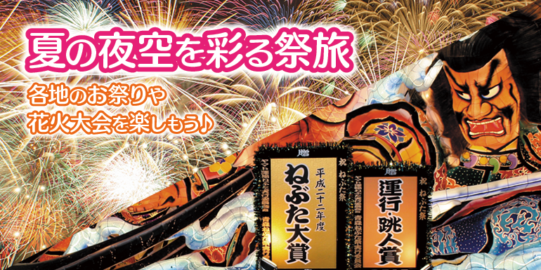 とちのきツアー 栃木発のおすすめバスツアーは関東ツアーサービス株式会社で